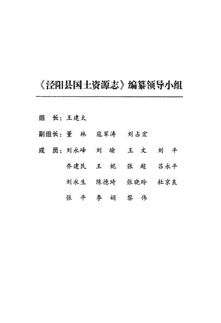 《《泾阳县国土资源志》》.pdf电子版_陕西省志插图2