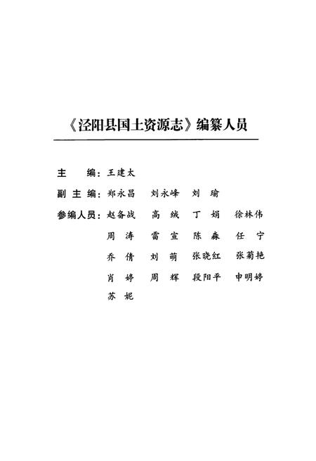 《《泾阳县国土资源志》》.pdf电子版_陕西省志插图3