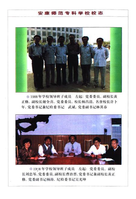 《《安康师范专科学校校志》(1978-1998)》.pdf电子版_陕西省志插图5