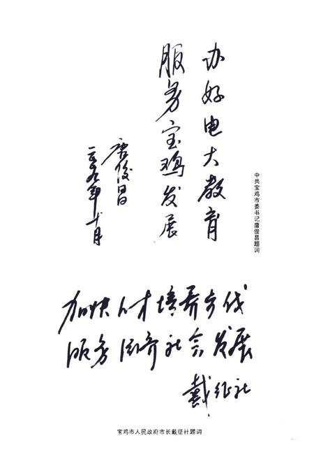 《《陕西广播电视大学宝鸡市分校校志》》.pdf电子版_陕西省志插图3