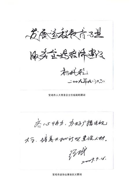《《陕西广播电视大学宝鸡市分校校志》》.pdf电子版_陕西省志插图4