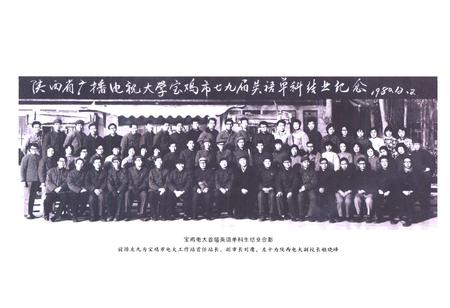 《《陕西广播电视大学宝鸡市分校校志》》.pdf电子版_陕西省志插图5