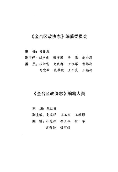 《《金台区政协志》》.pdf电子版_陕西省志插图2