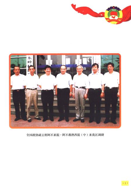 《《金台区政协志》》.pdf电子版_陕西省志插图4