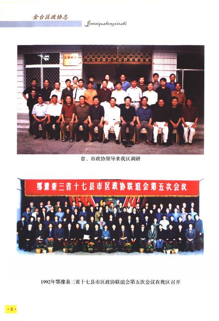 《《金台区政协志》》.pdf电子版_陕西省志插图5