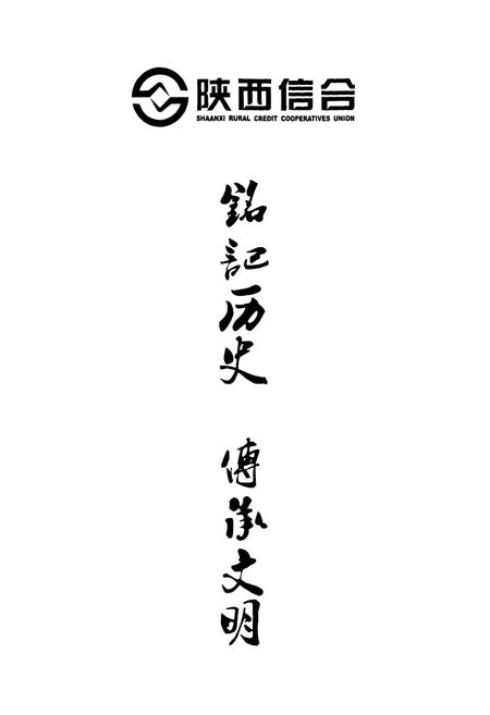 《《陇县农村合作金融志(1934-2009)》》.pdf电子版_陕西省志插图5