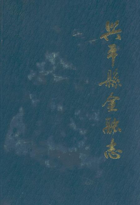 《兴平县金融志》.pdf电子版_陕西省志插图