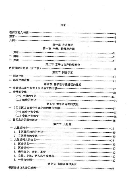 《《富平方言志》》.pdf电子版_陕西省志插图2
