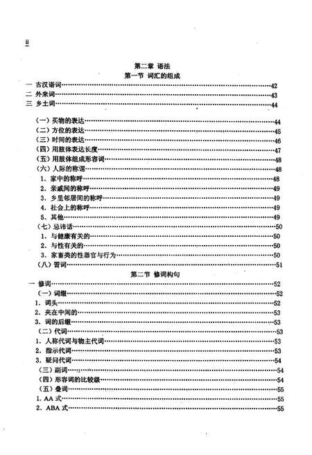 《《富平方言志》》.pdf电子版_陕西省志插图3