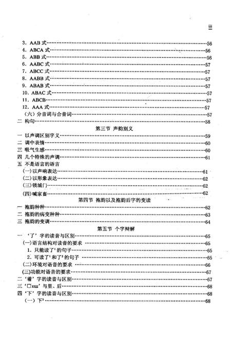 《《富平方言志》》.pdf电子版_陕西省志插图4