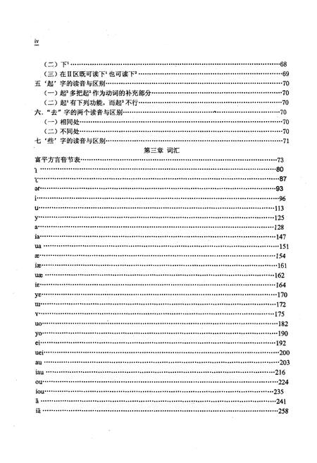 《《富平方言志》》.pdf电子版_陕西省志插图5