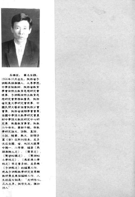《《周家嵛小学志》》.pdf电子版_陕西省志插图1
