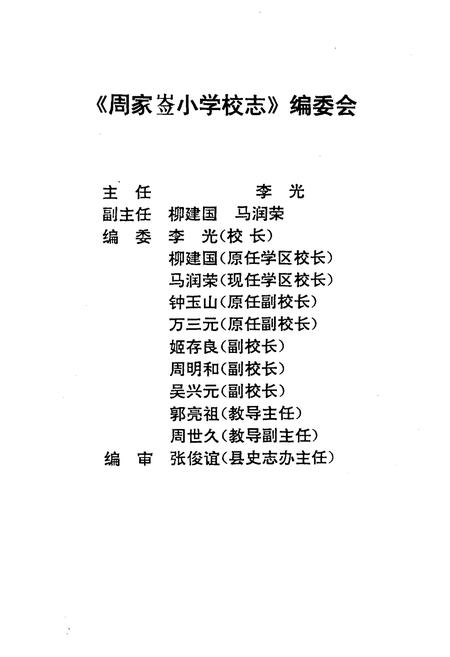 《《周家嵛小学志》》.pdf电子版_陕西省志插图3