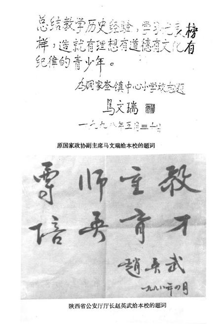 《《周家嵛小学志》》.pdf电子版_陕西省志插图4
