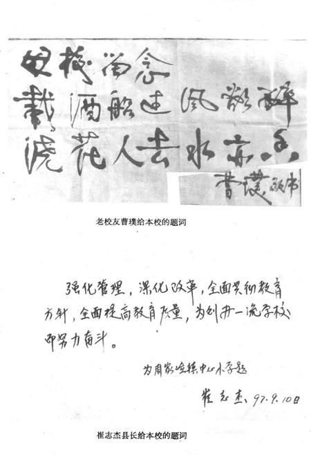 《《周家嵛小学志》》.pdf电子版_陕西省志插图5