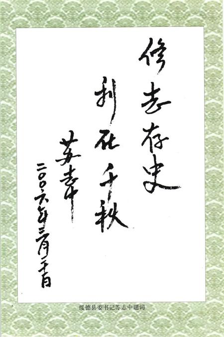 《《雷家崄村志》》.pdf电子版_陕西省志插图4