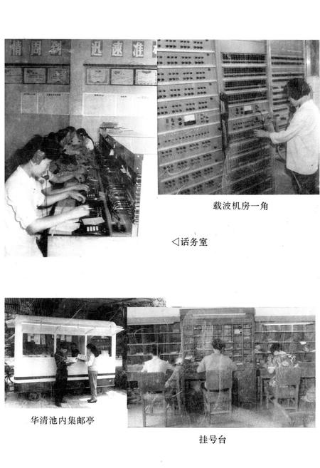 《《临潼县邮电志》》.pdf电子版_陕西省志插图3