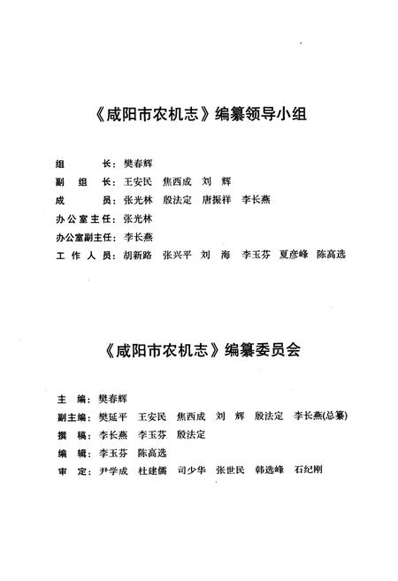 《《咸阳市农机志》》.pdf电子版_陕西省志插图3