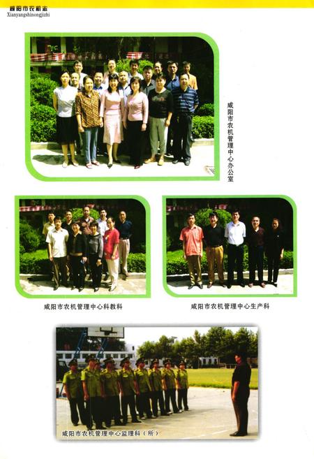 《《咸阳市农机志》》.pdf电子版_陕西省志插图5