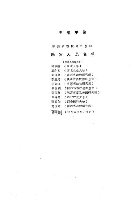 《陕西省寄生蠕虫志(吸虫纲 绦虫纲)》.pdf电子版_陕西省志插图3