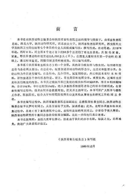 《陕西省寄生蠕虫志(吸虫纲 绦虫纲)》.pdf电子版_陕西省志插图5