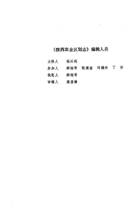 《陕西农业区划志(1949-1989)》.pdf电子版_陕西省志插图2