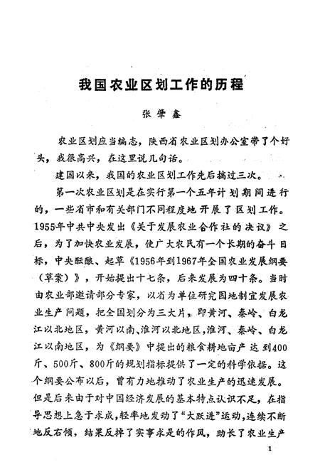 《陕西农业区划志(1949-1989)》.pdf电子版_陕西省志插图3