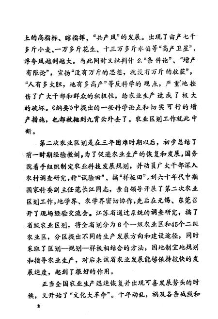 《陕西农业区划志(1949-1989)》.pdf电子版_陕西省志插图4