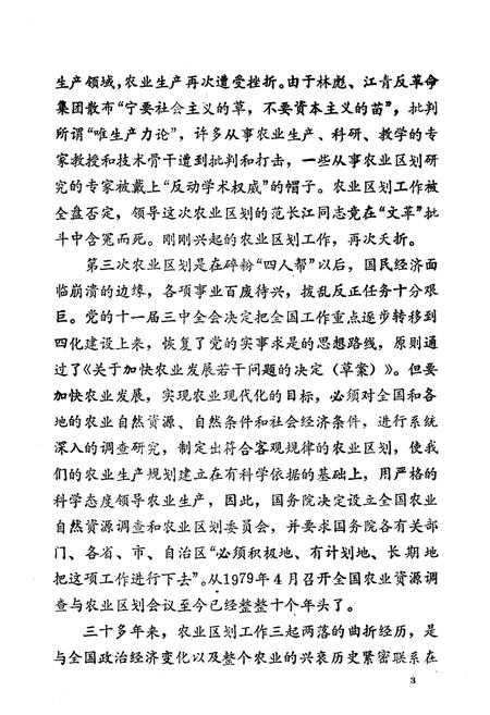 《陕西农业区划志(1949-1989)》.pdf电子版_陕西省志插图5