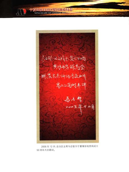 《《宁夏回族自治区煤田地质局志》》.pdf电子版_陕西省志插图4