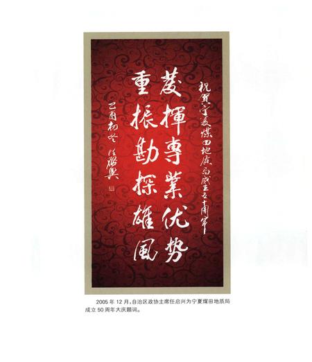 《《宁夏回族自治区煤田地质局志》》.pdf电子版_陕西省志插图5