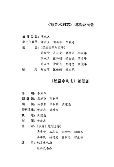 《勉县水利志》.pdf电子版_陕西省志插图2