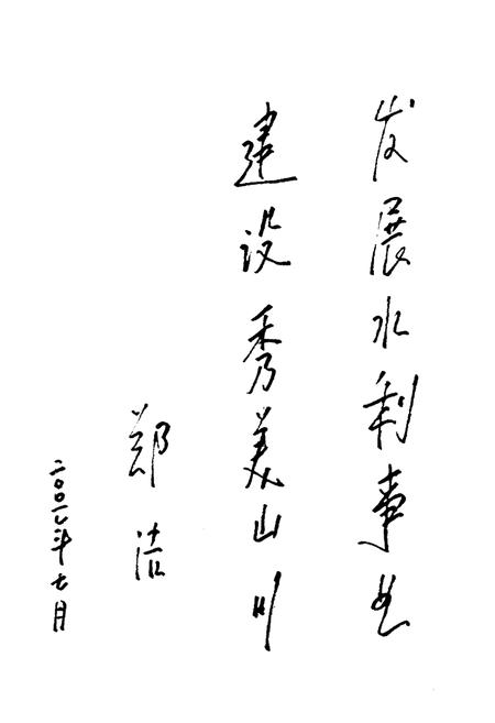 《勉县水利志》.pdf电子版_陕西省志插图4