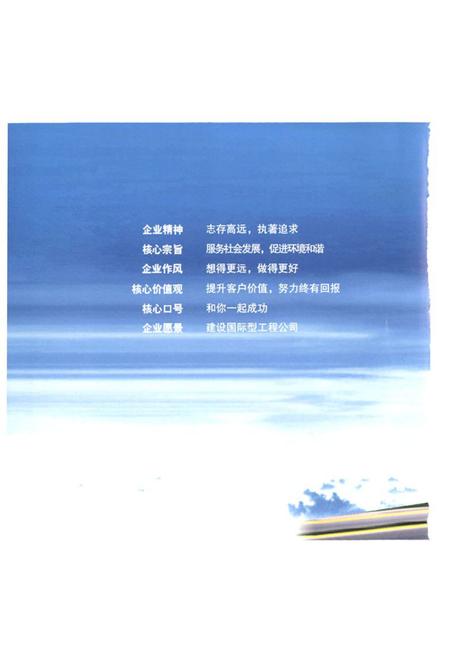 《西北电力设计院志1996-2005》.pdf电子版_陕西省志插图2