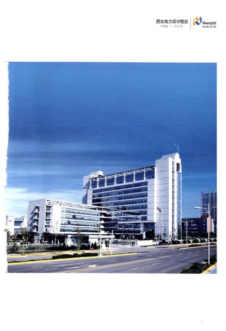 《西北电力设计院志1996-2005》.pdf电子版_陕西省志插图3