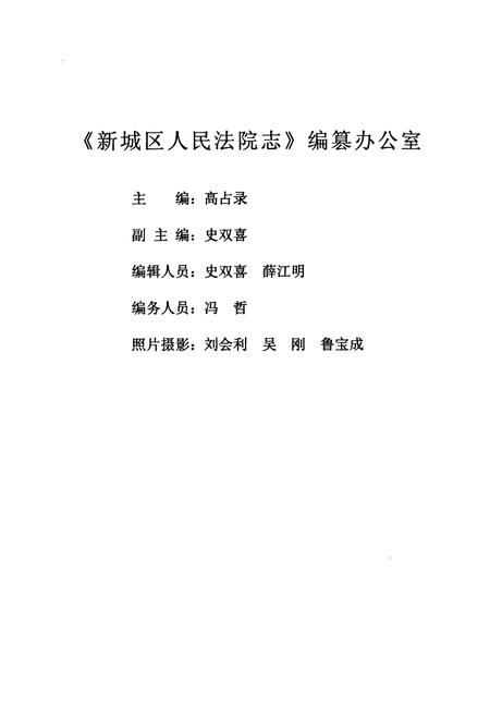 《人民法院志1954.1-2000.12》.pdf电子版_陕西省志插图2