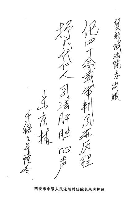 《人民法院志1954.1-2000.12》.pdf电子版_陕西省志插图4