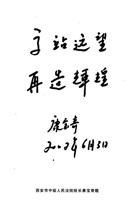 《人民法院志1954.1-2000.12》.pdf电子版_陕西省志插图5