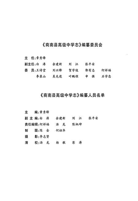 《商南县高级中学志》.pdf电子版_陕西省志插图3