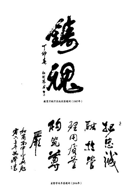 《商南县高级中学志》.pdf电子版_陕西省志插图4