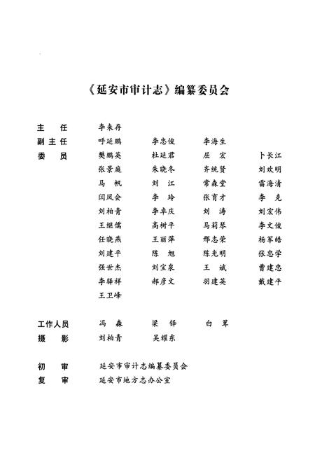 《延安市审计志(1997-2010)》.pdf电子版_陕西省志插图2