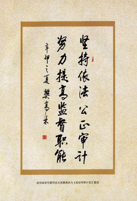 《延安市审计志(1997-2010)》.pdf电子版_陕西省志插图5