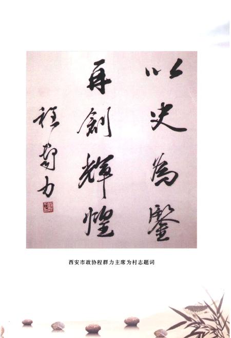 《五一村志》.pdf电子版_陕西省志插图4