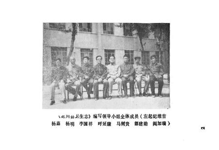 《延川卫生志》.pdf电子版_陕西省志插图3