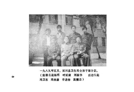 《延川卫生志》.pdf电子版_陕西省志插图4