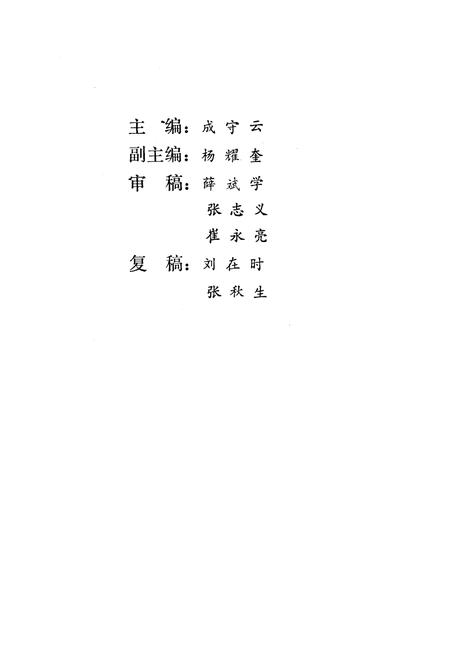 《黄龙县财政志》.pdf电子版_陕西省志插图2