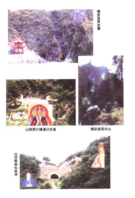 《商洛市道教志》.pdf电子版_陕西省志插图2