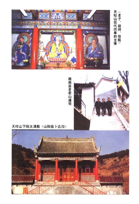 《商洛市道教志》.pdf电子版_陕西省志插图3