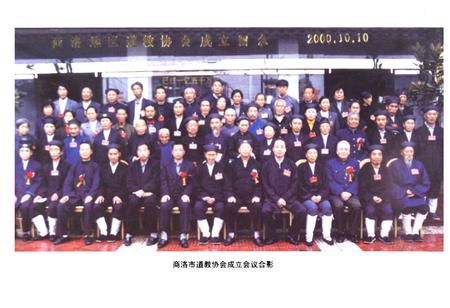 《商洛市道教志》.pdf电子版_陕西省志插图5