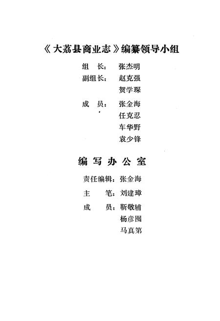 《大荔县商业志》.pdf电子版_陕西省志插图2